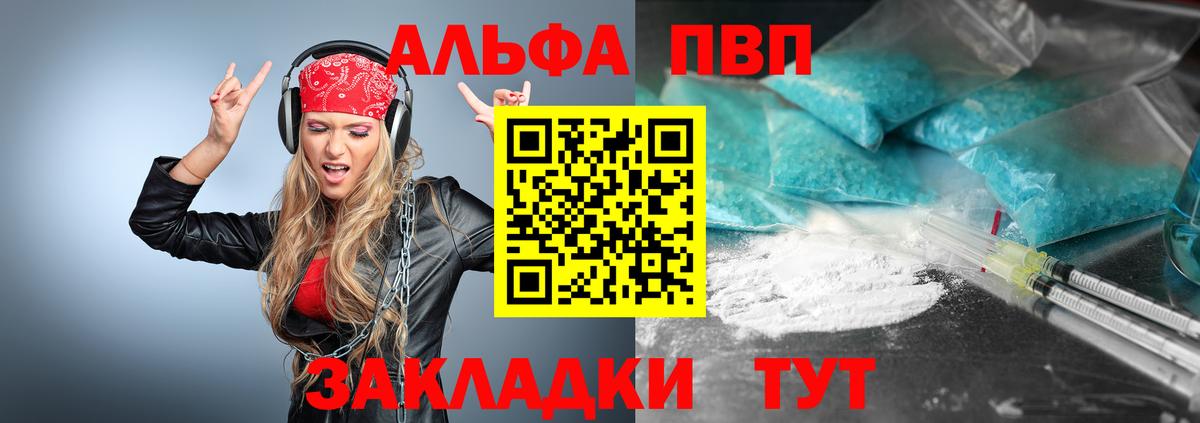 A-PVP  A-PVP Crystall  Вход с VPN  Реж  Alpha PVP СК 