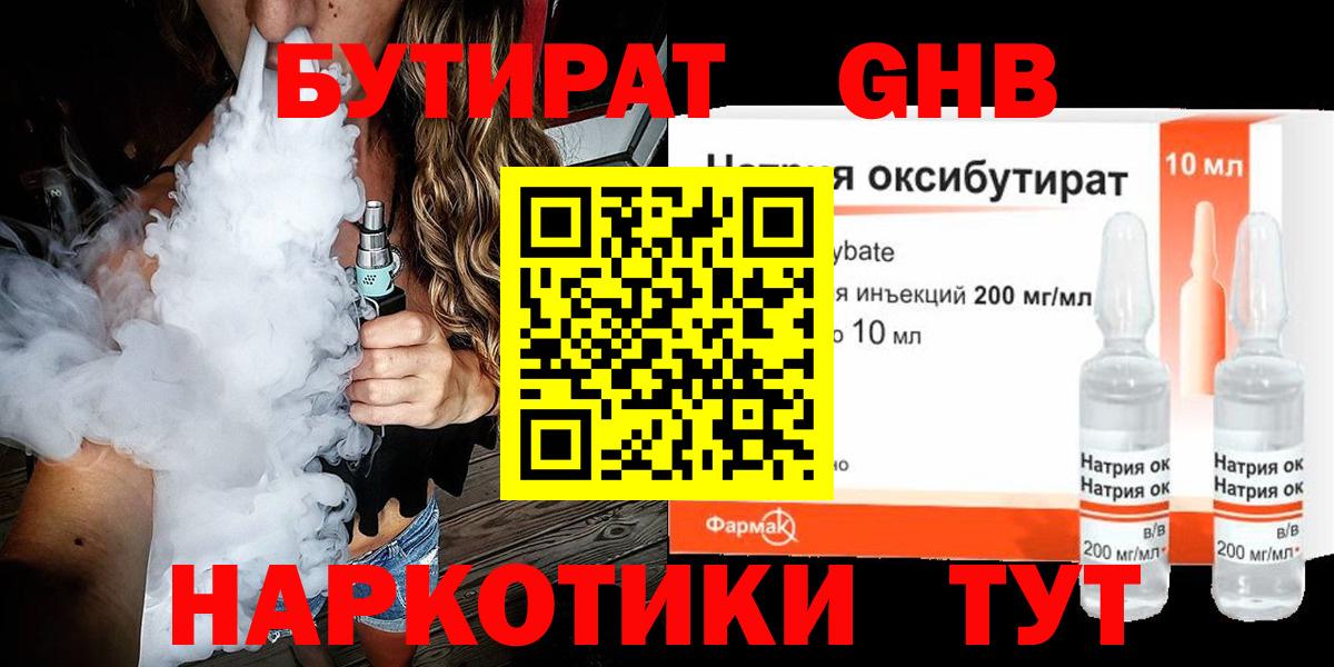 БУТИРАТ GHB Реж