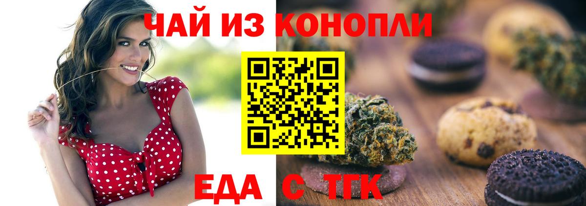 Еда ТГК конопля  Вход с VPN  Реж 