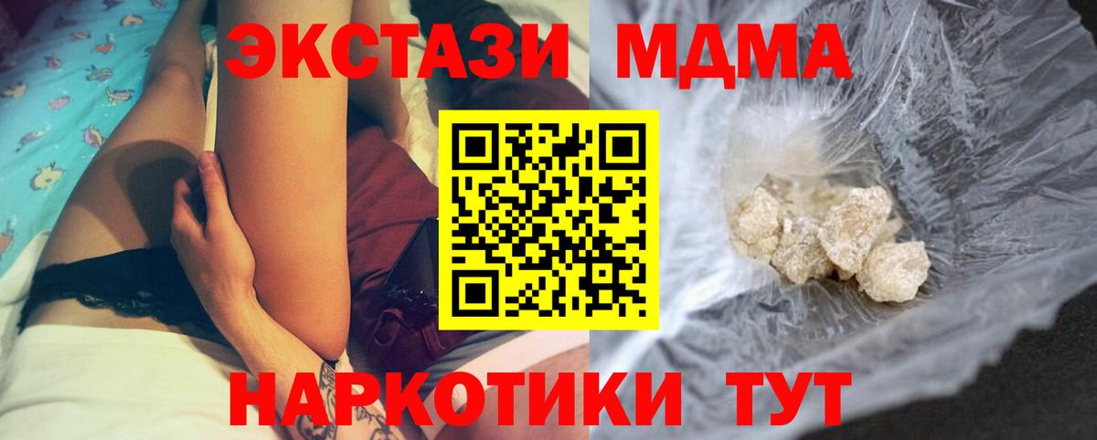 МДМА  МДМА crystal  Вход с VPN  МДМА VHQ  Реж 