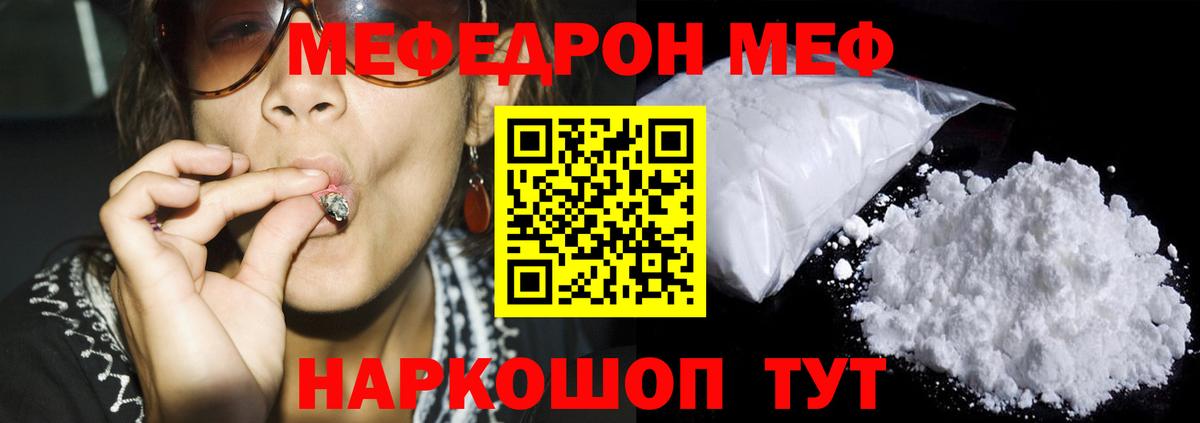 Меф мяу мяу Реж